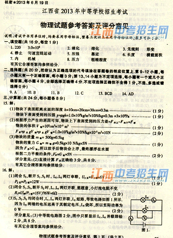 2013江西省统考物理答案