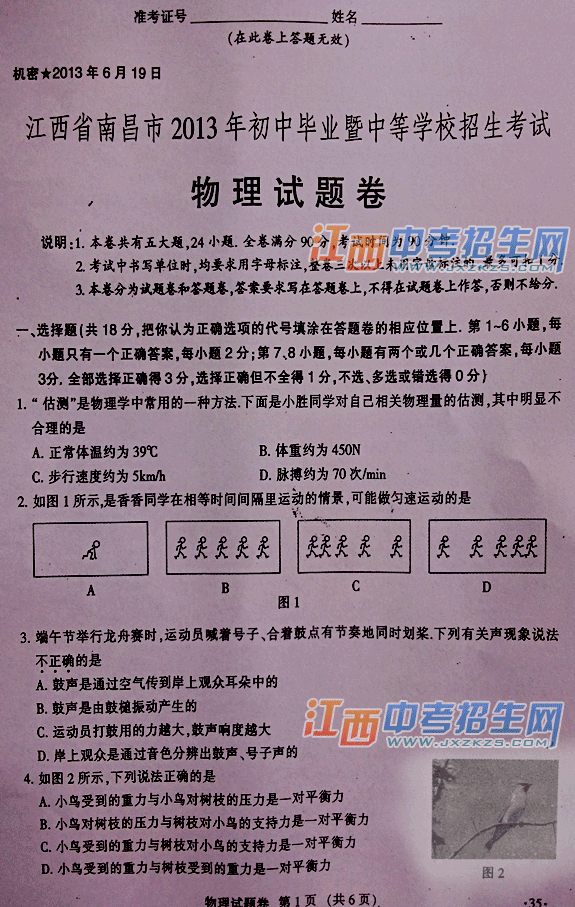 2013年江西南昌中考物理试题