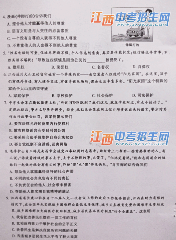 南昌中考思想答案试题