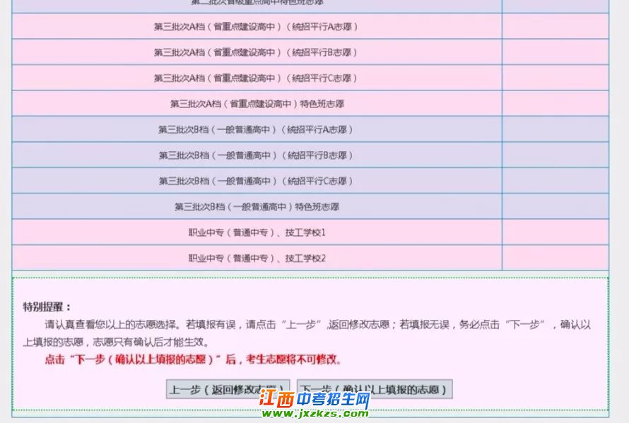 南昌市2019年中考志愿填报操作说明