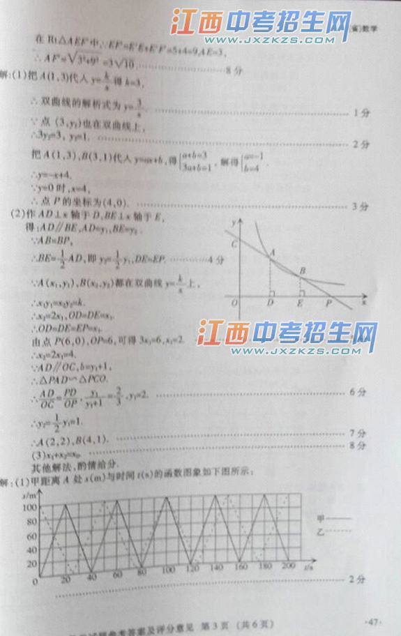 2015江西省中考统考数学试题