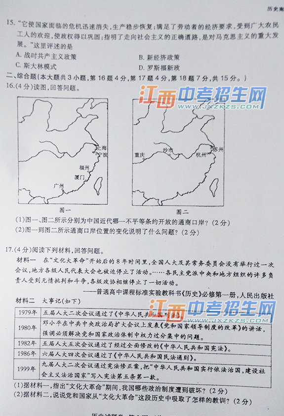 2015年南昌市中考历史试题