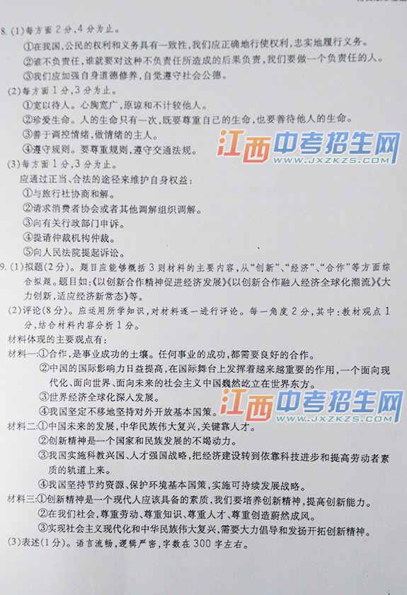 2015年南昌市中考思想品德答案