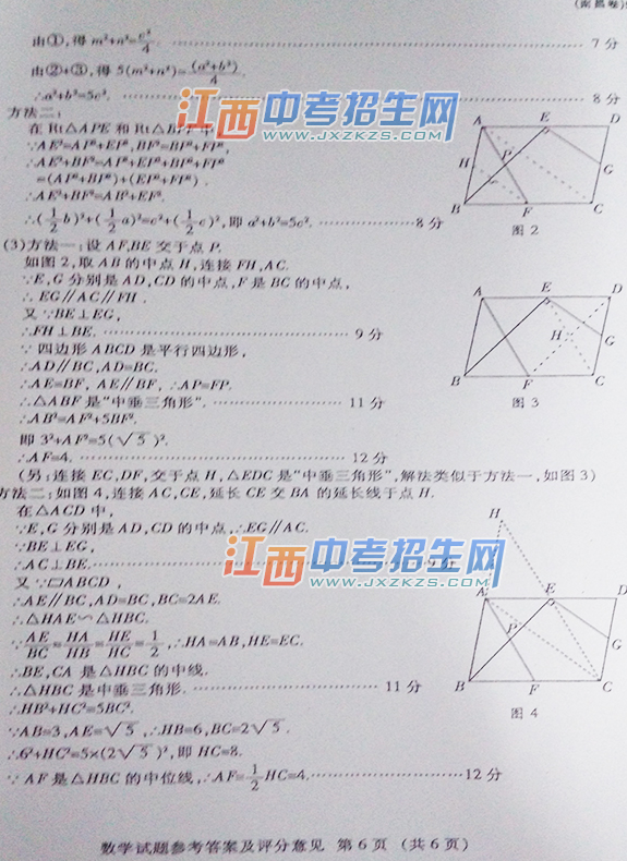 2015年南昌市中考数学答案